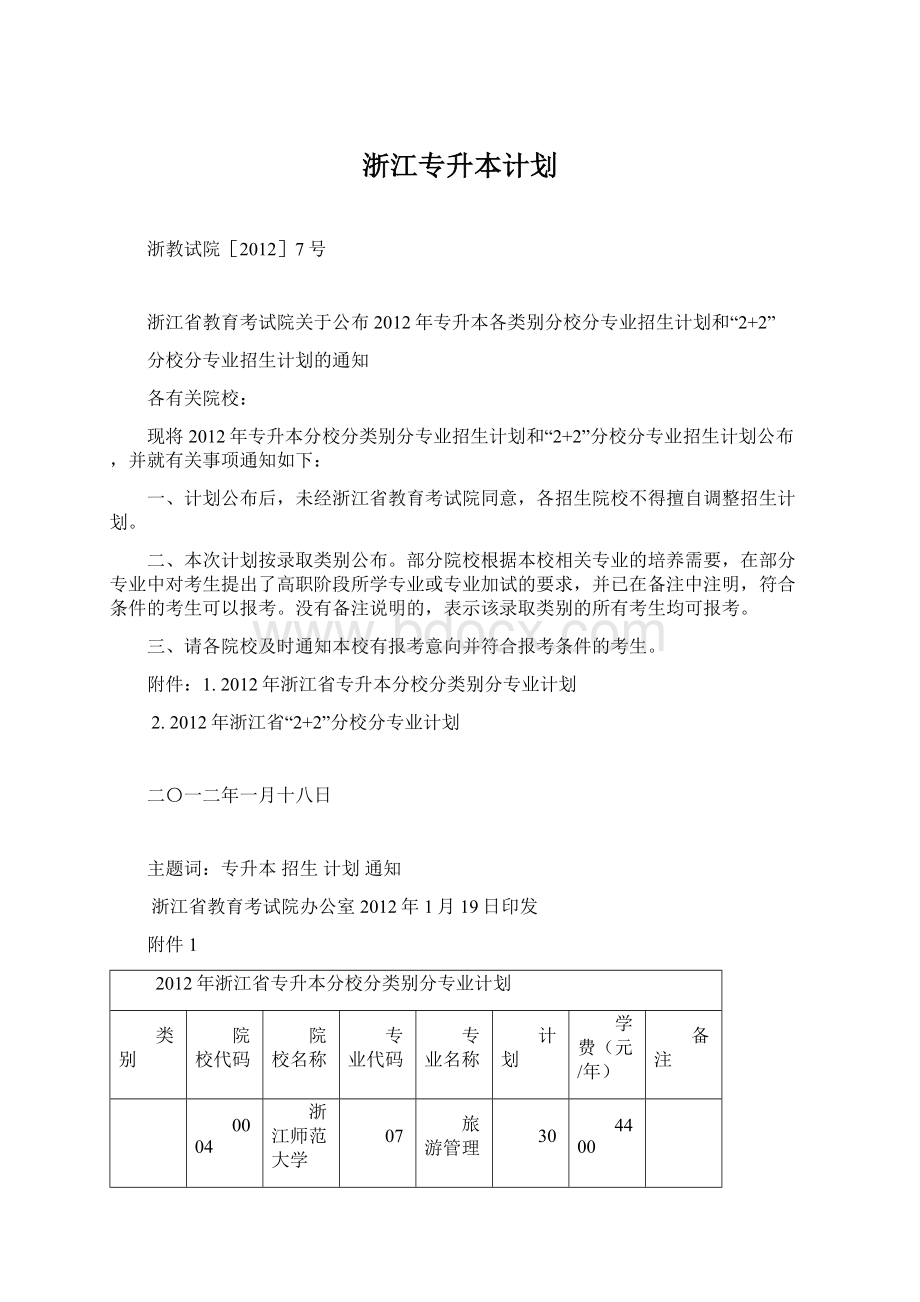 浙江专升本计划.docx