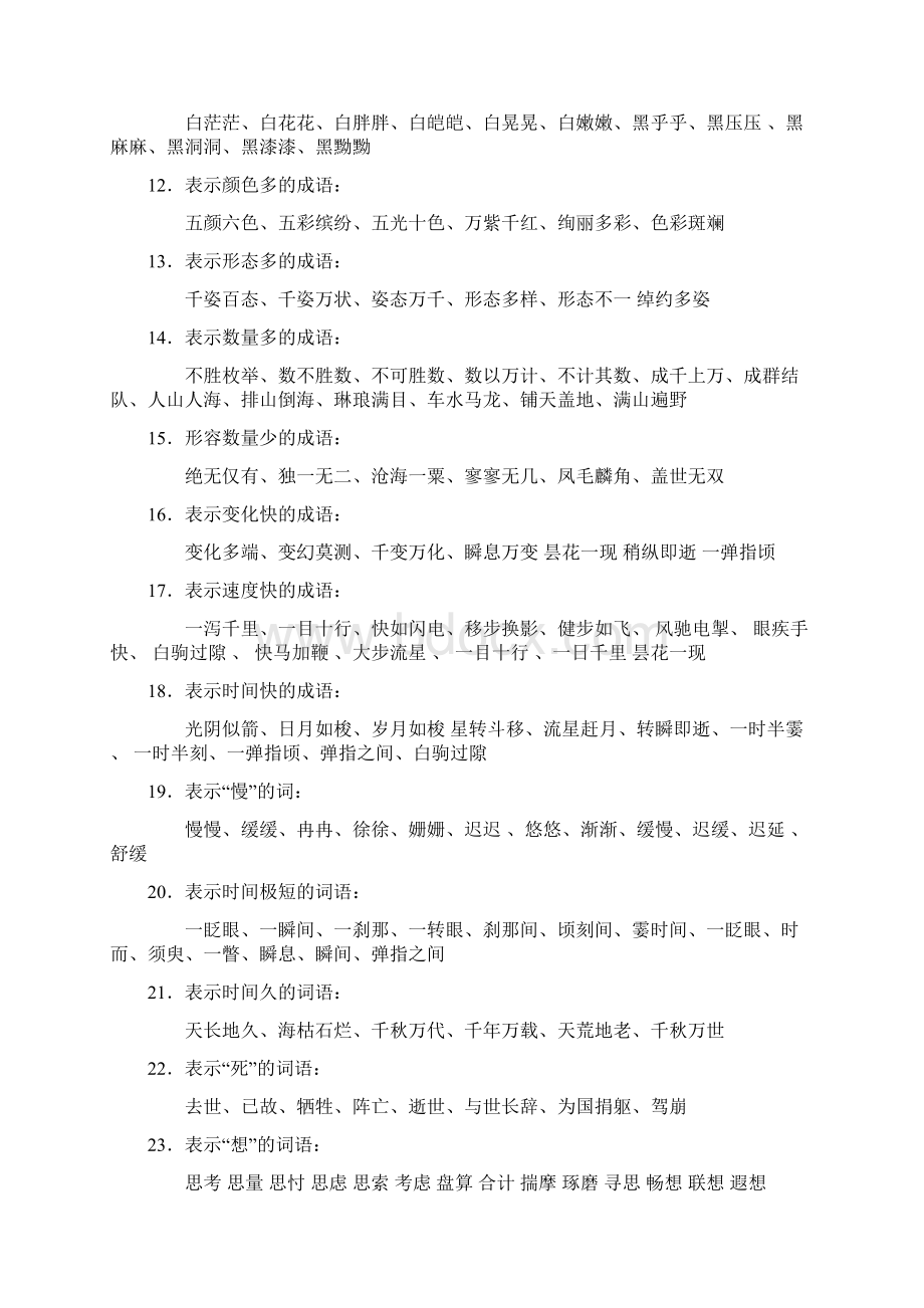 小学语文词语分类大全3.docx_第2页