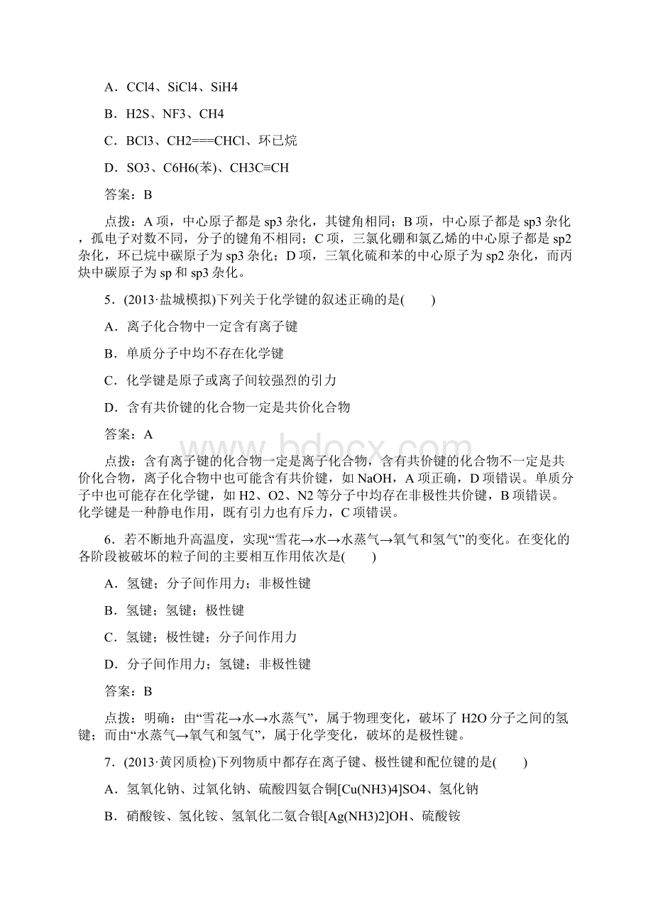 人教版高中数学选修三第二章分子的结构与性质章末综合检测Word文档格式.docx_第2页