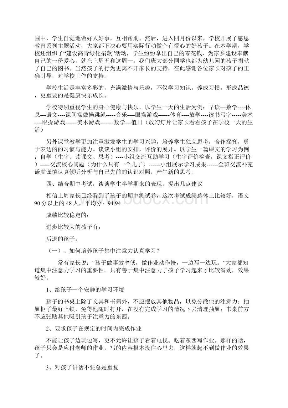 二年级三班下学期家长会发言稿Word下载.docx_第2页