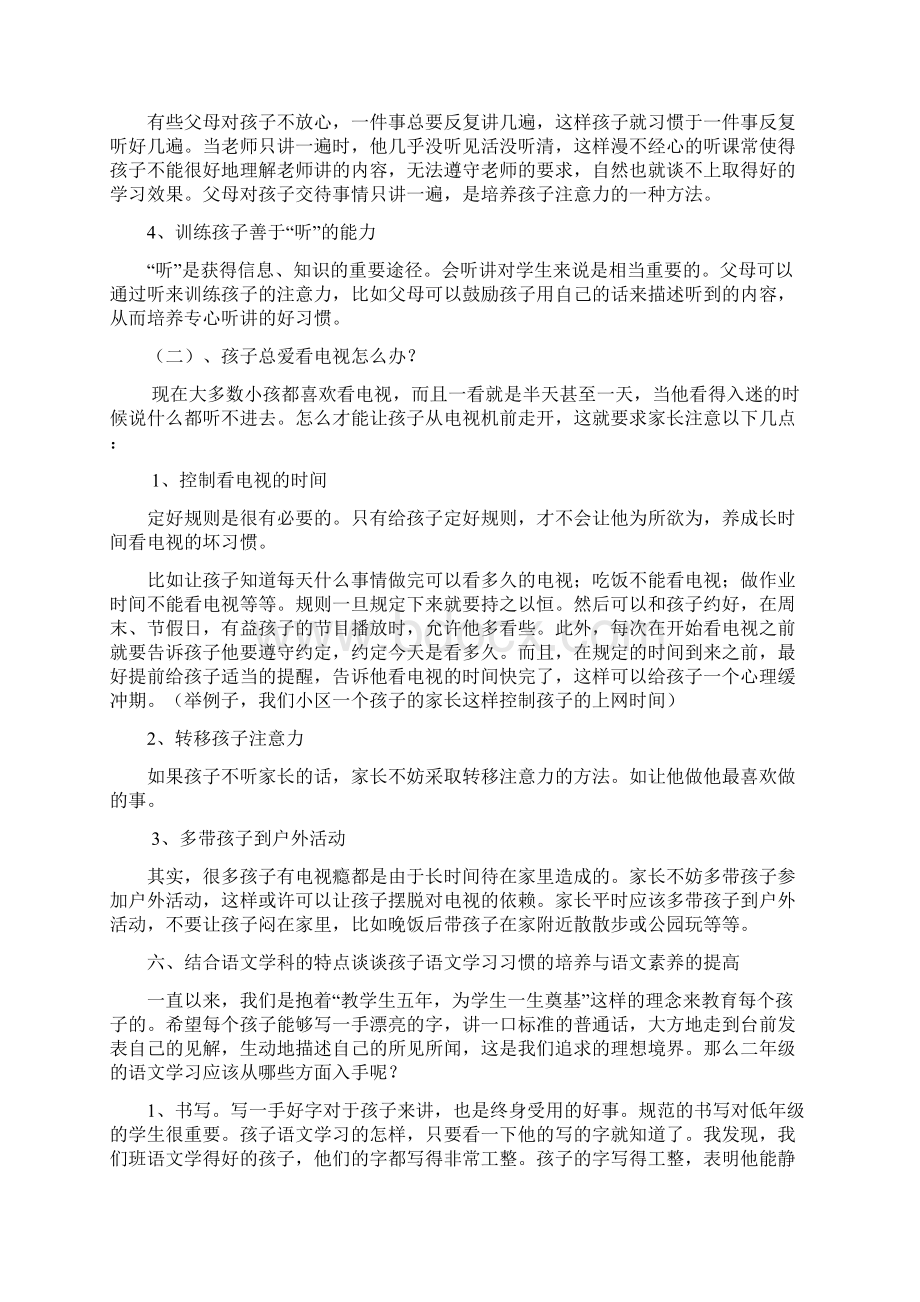 二年级三班下学期家长会发言稿Word下载.docx_第3页