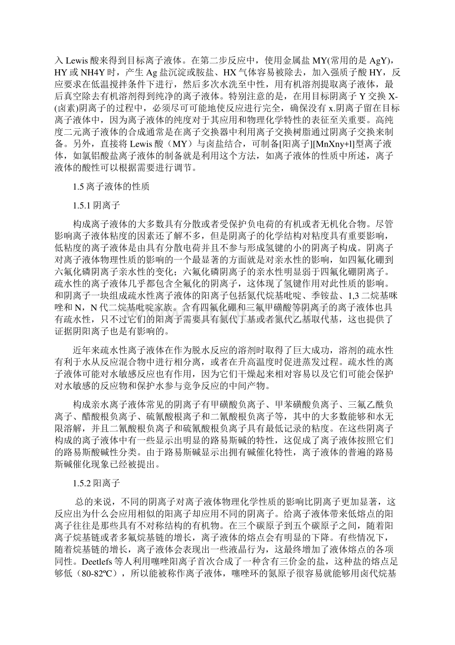 聚合离子液体整体柱制备.docx_第3页