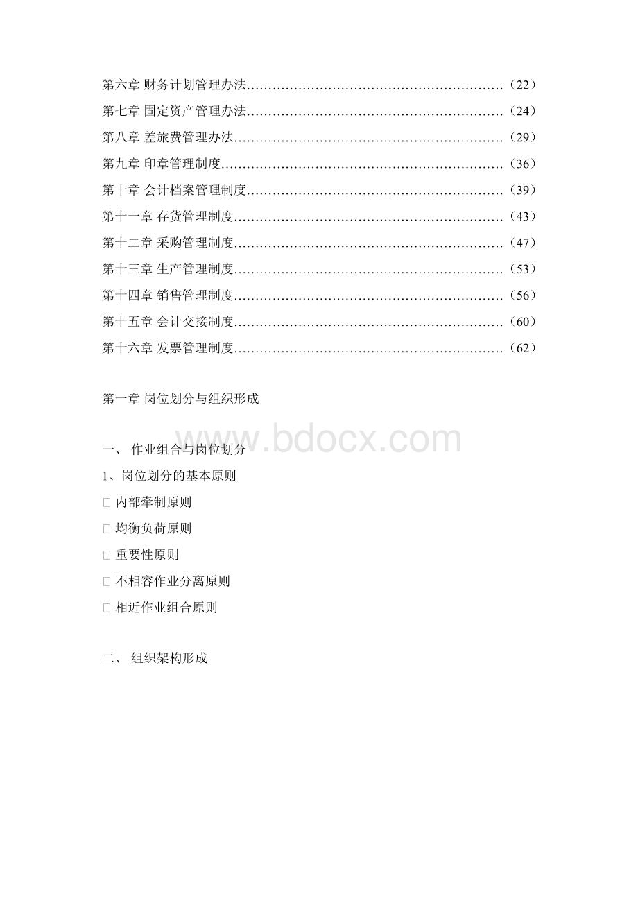 财务标准化制度.docx_第2页