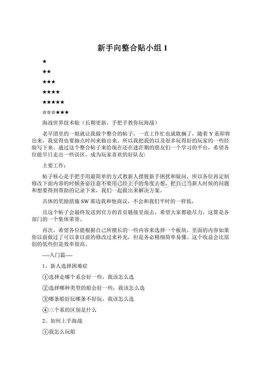 新手向整合贴小组1.docx