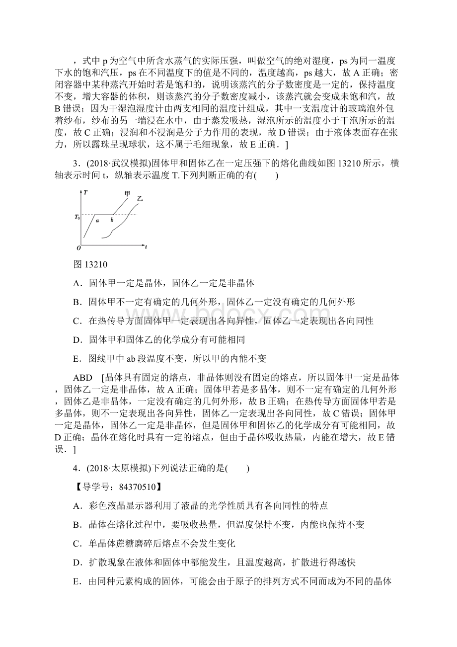 物理高考一轮复习 课时分层集训36 固体液体和气体.docx_第2页