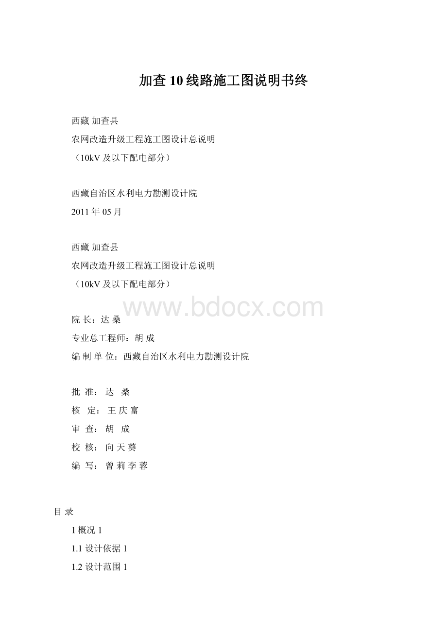 加查10线路施工图说明书终.docx