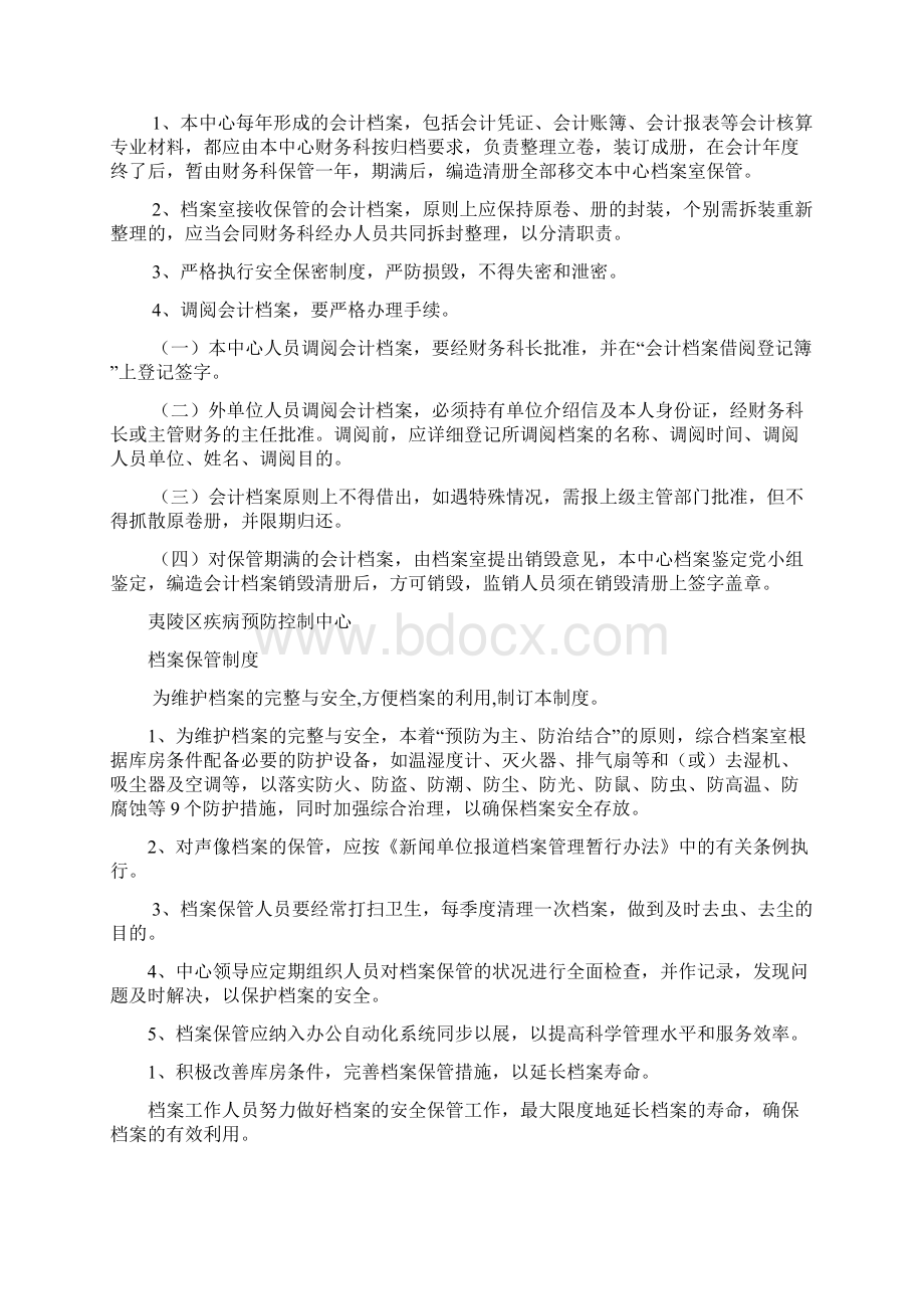 档案立卷归档制度及9个制度Word文档格式.docx_第3页