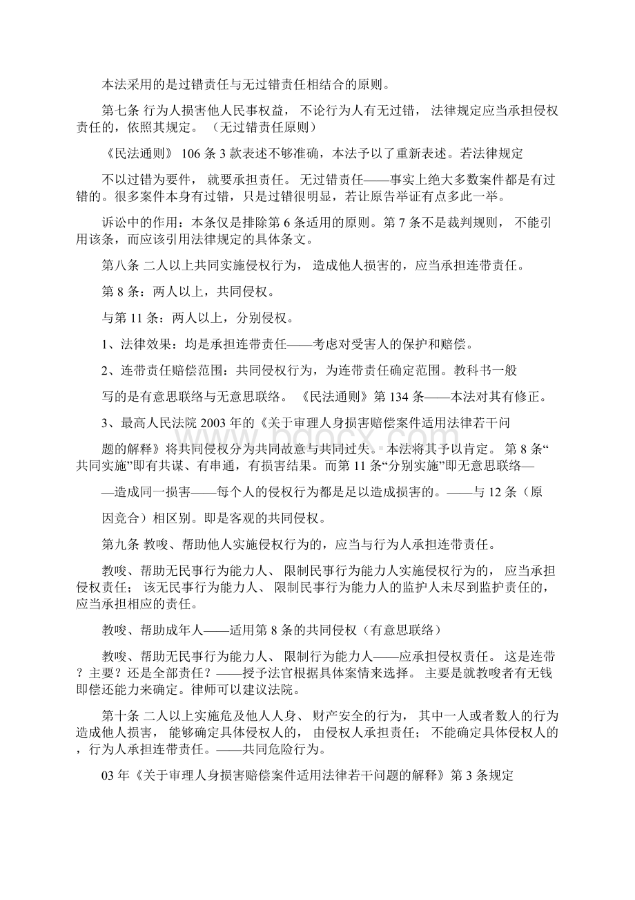 侵权责任法的重点条文解读文档格式.docx_第2页