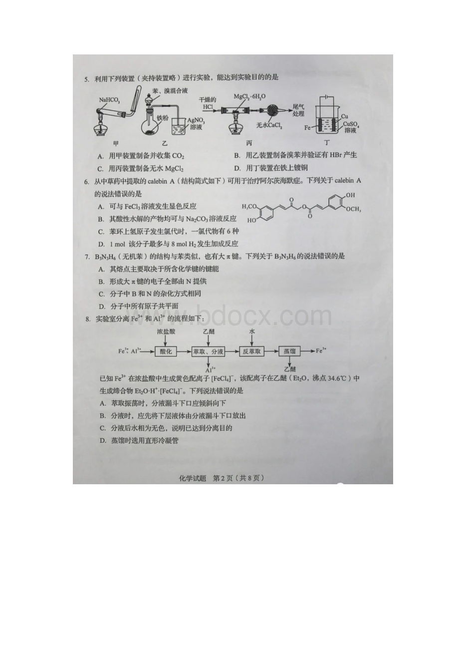 山东高考化学试题+参考答案.docx_第2页