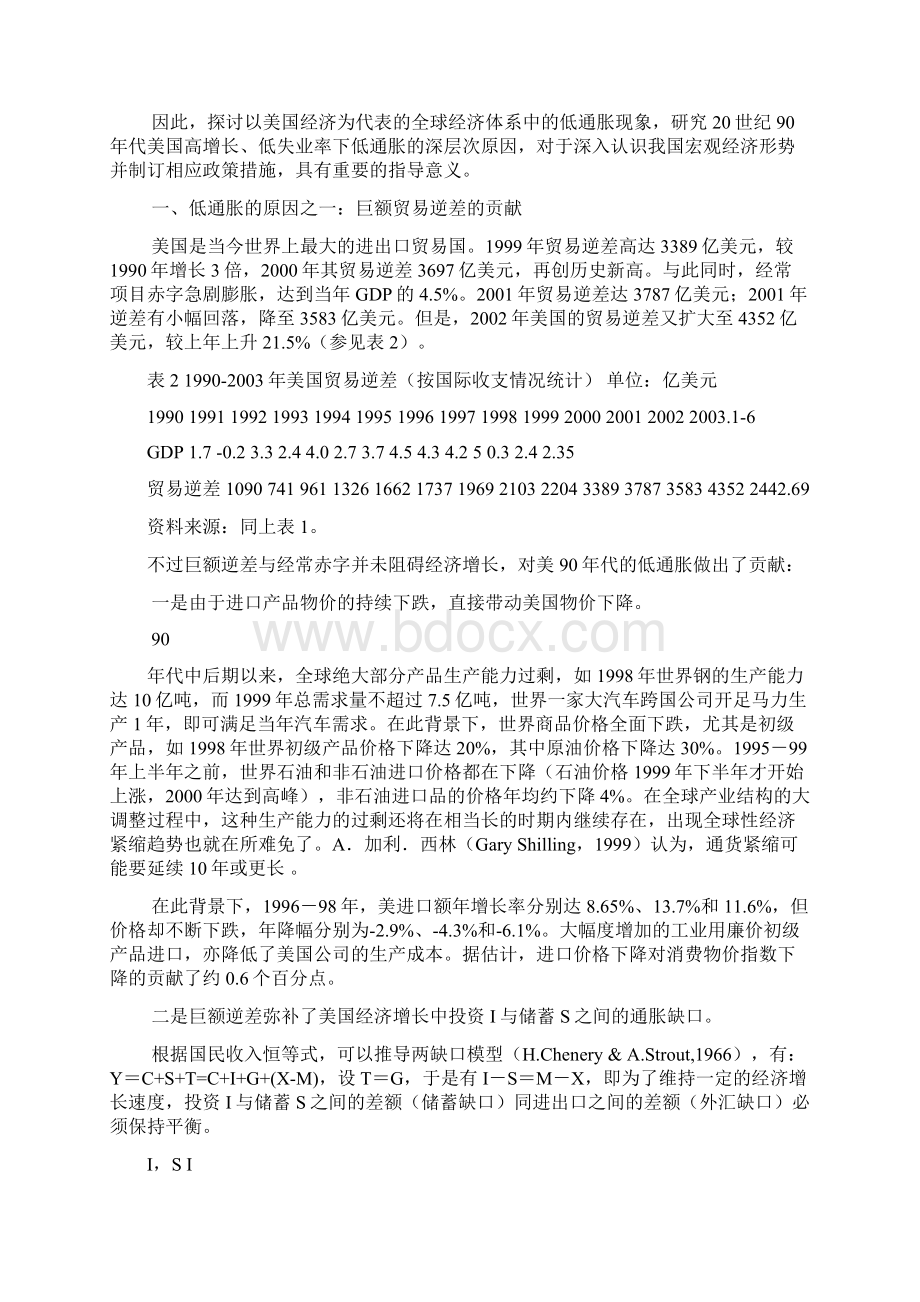 美国低通胀原因及启示分析doc 14页.docx_第2页