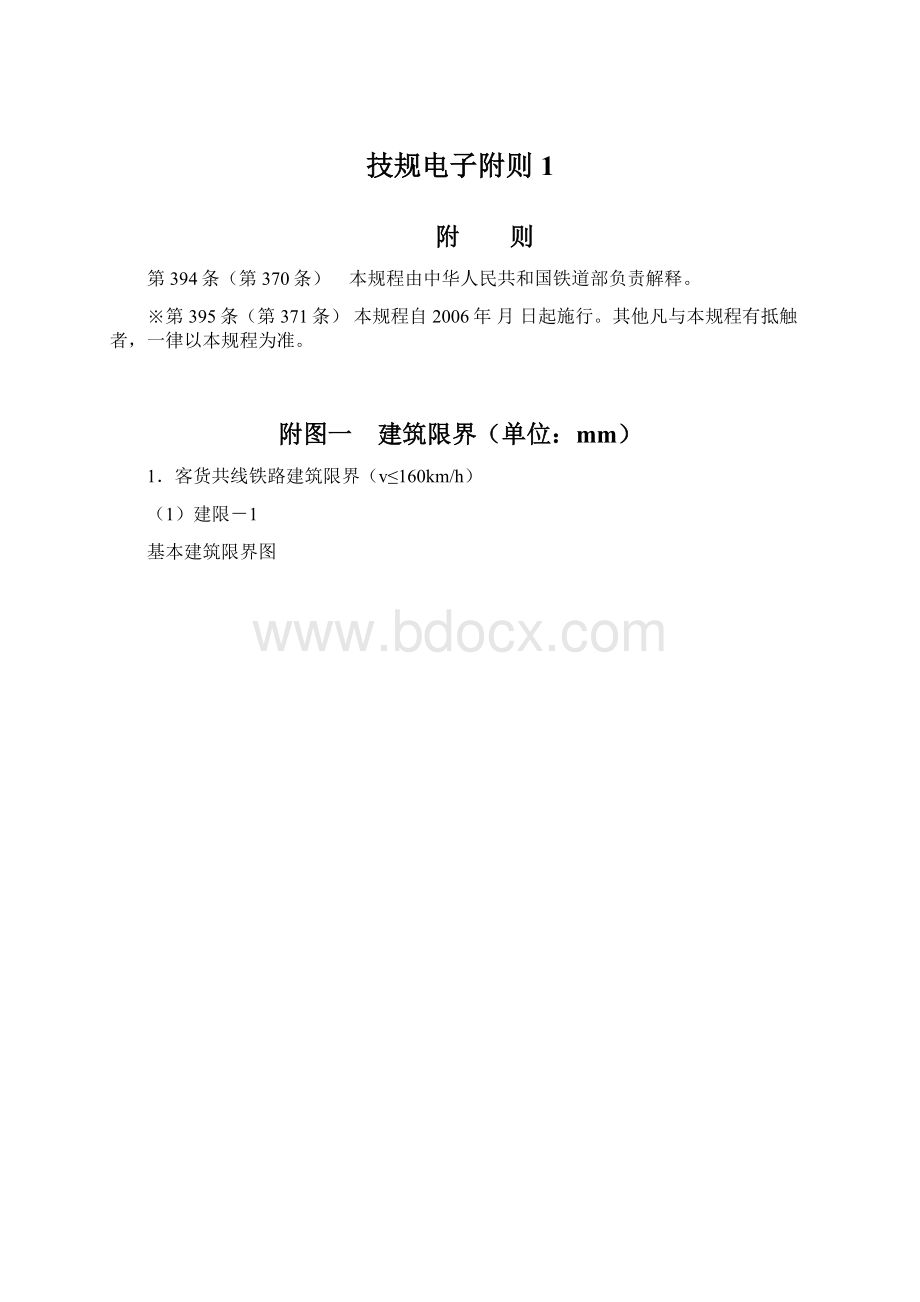 技规电子附则1.docx