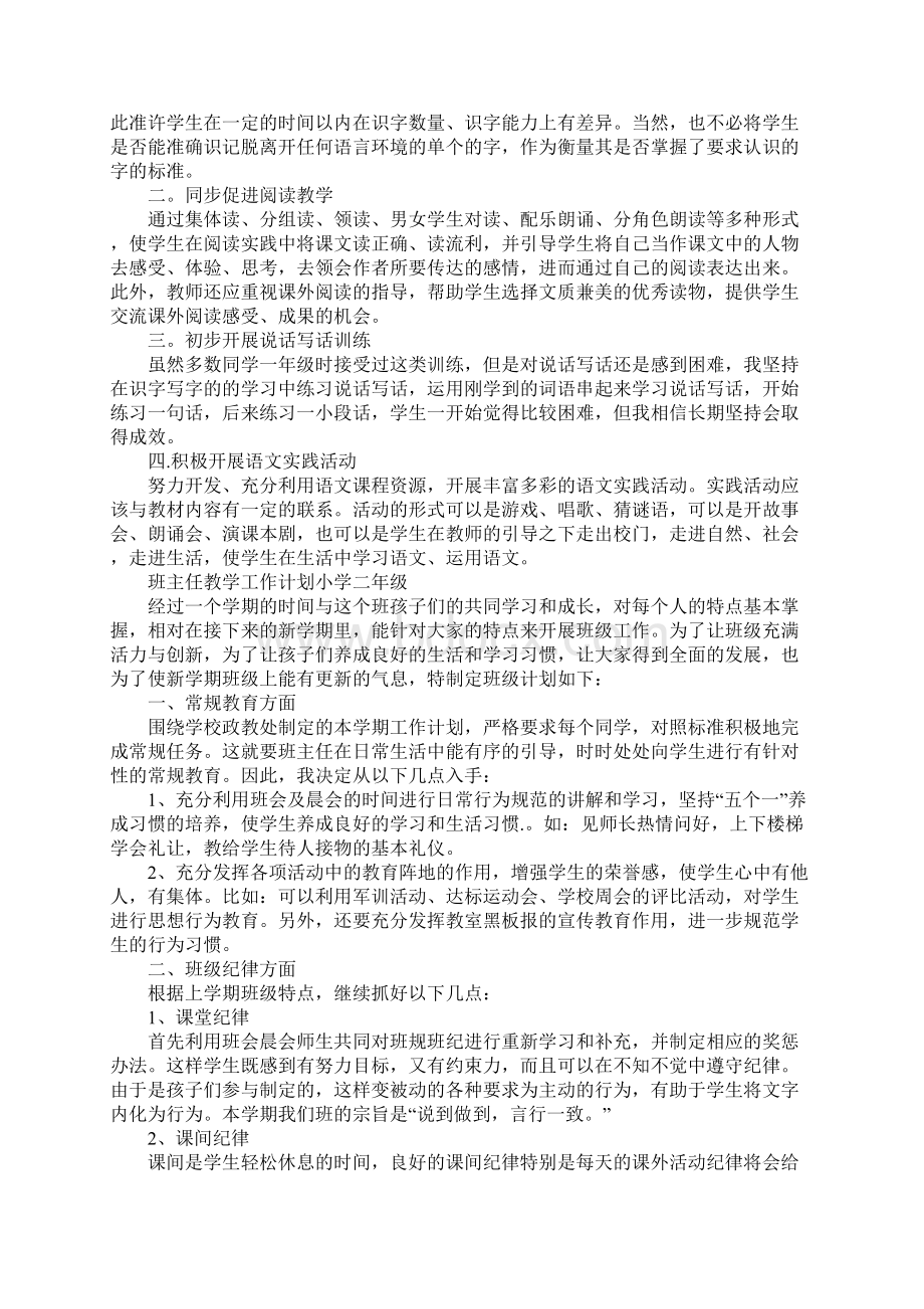 小学二年级二年级班主任教学计划Word下载.docx_第2页