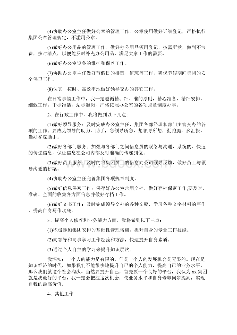 办公室文秘工作计划.docx_第2页