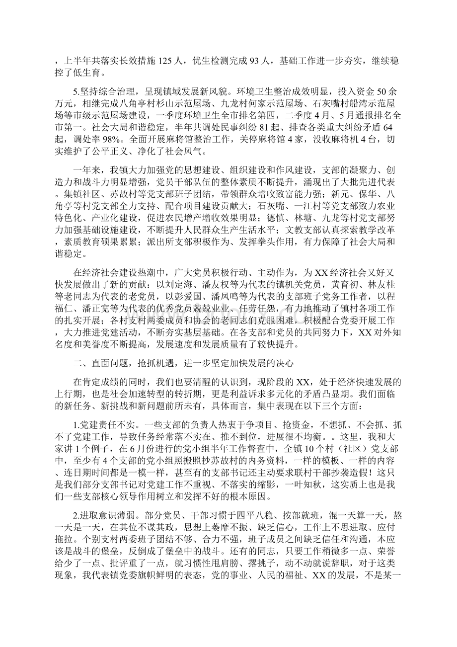 建党94周年暨七一总结表彰大会讲话稿镇政府推荐Word下载.docx_第2页