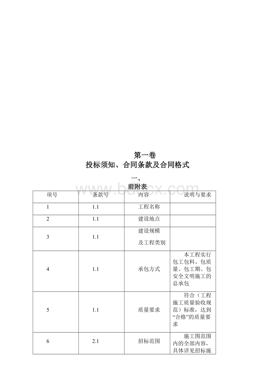 绿化施工招标文件.docx_第2页