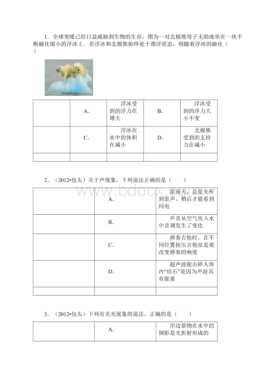 中考声光1Word文档格式.docx_第2页