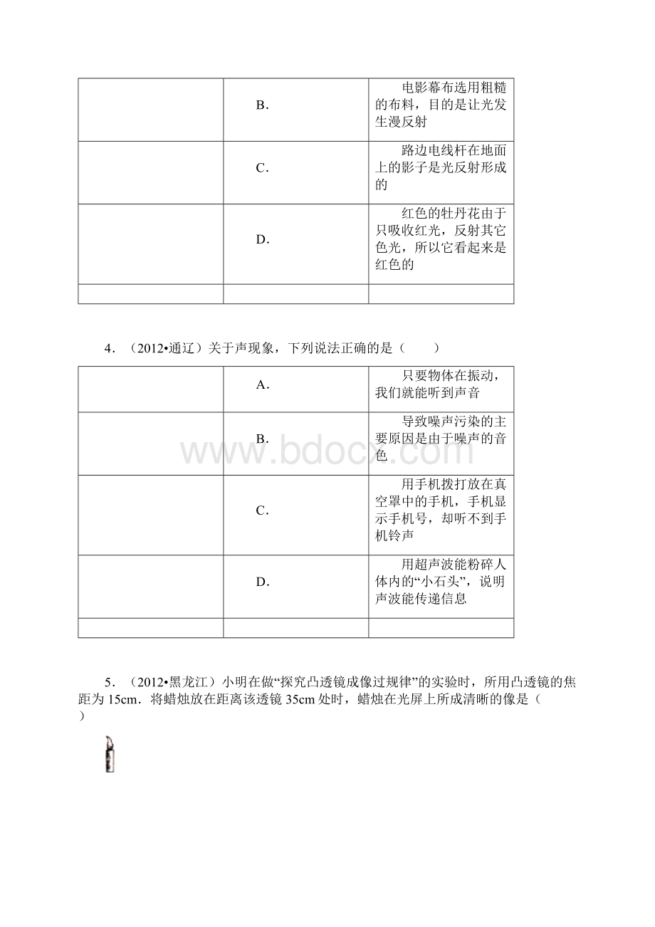 中考声光1Word文档格式.docx_第3页