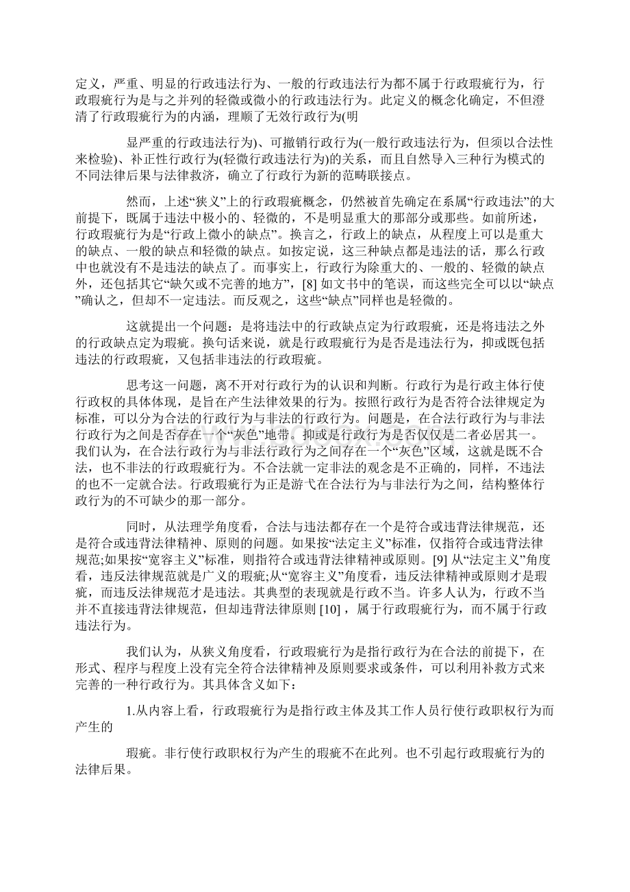 S疵行为关BXS于行政瑕BX.docx_第2页