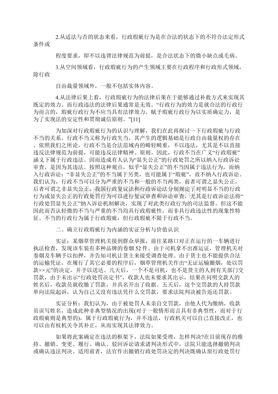 S疵行为关BXS于行政瑕BX.docx_第3页