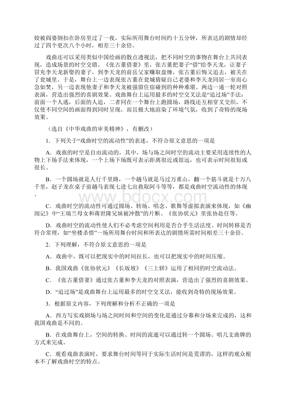 届江西省上饶市六校重点中学高三上学期第一次联考语文题及答案精品.docx_第2页