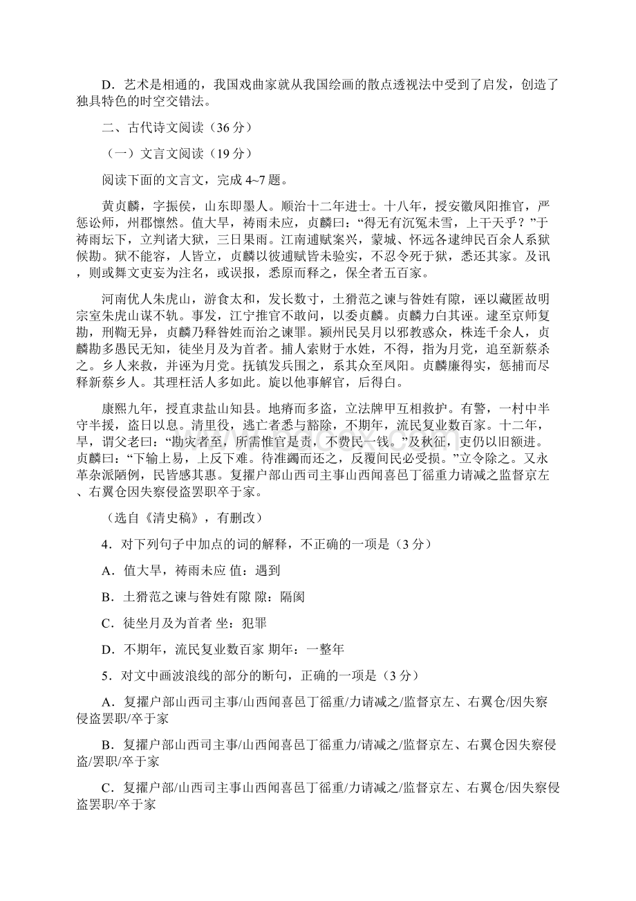 届江西省上饶市六校重点中学高三上学期第一次联考语文题及答案精品.docx_第3页