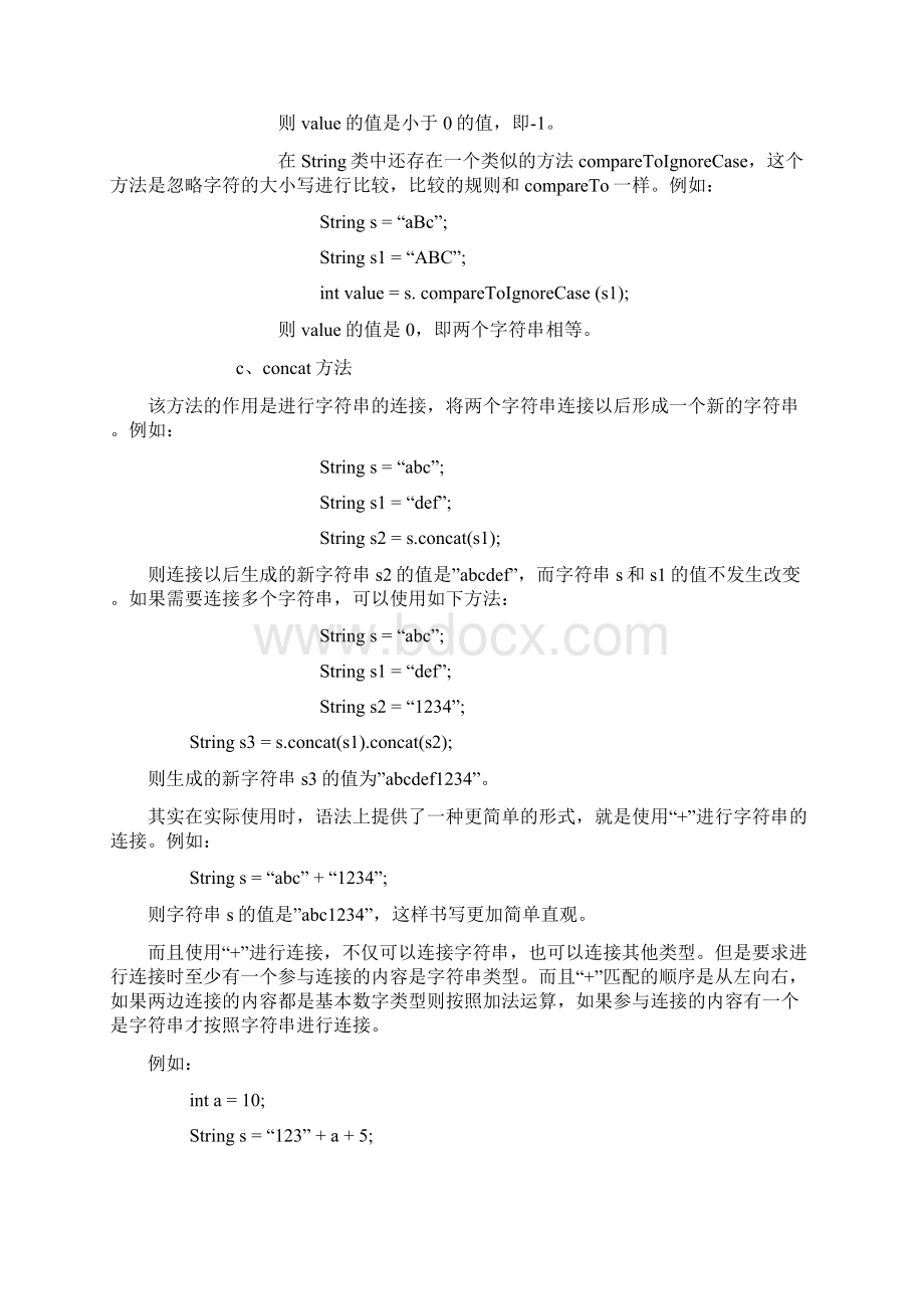 String类详解Word文档格式.docx_第2页