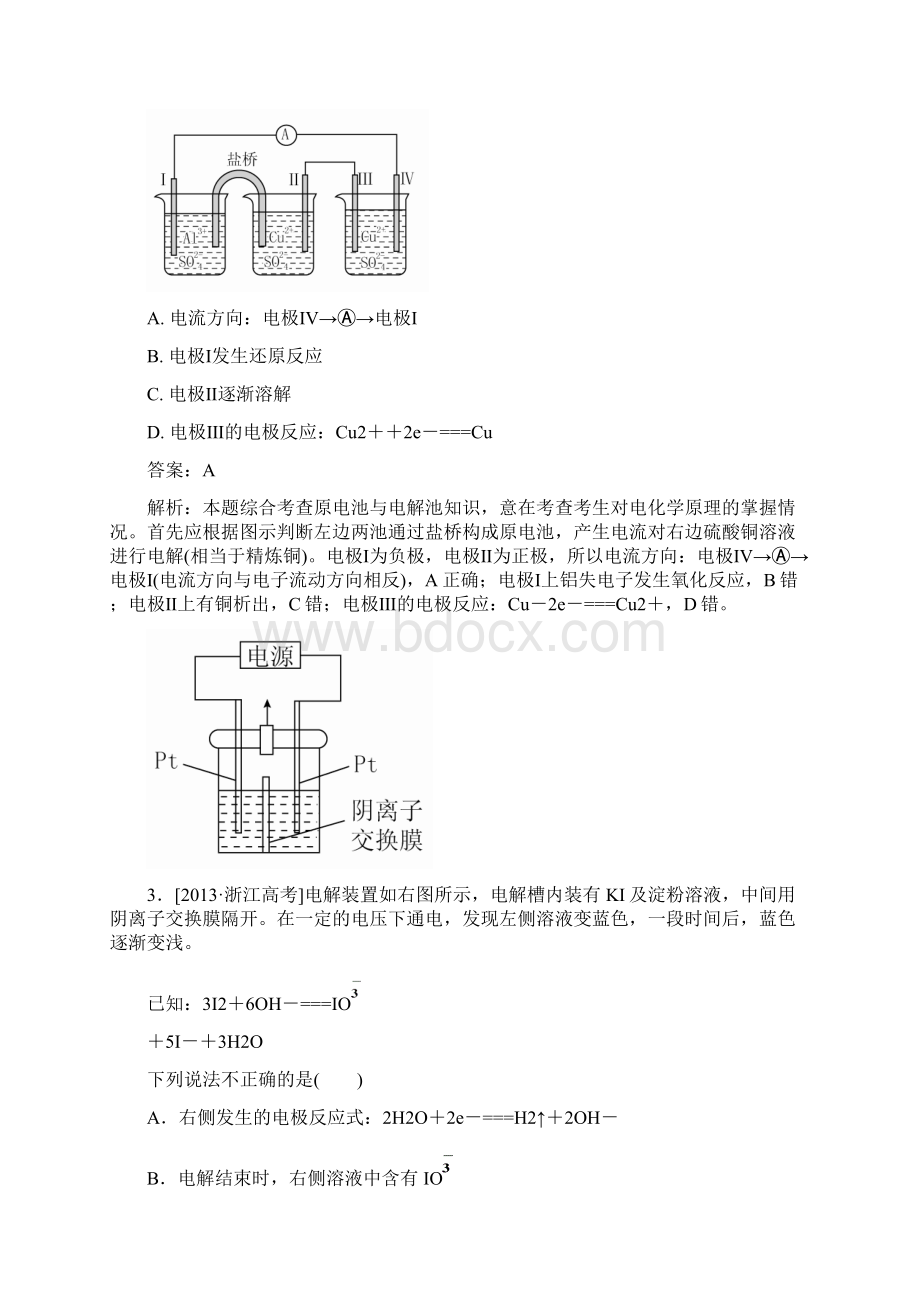 届高三化学一轮复习高考真题实战第七章电化学基础72a课件Word格式.docx_第2页