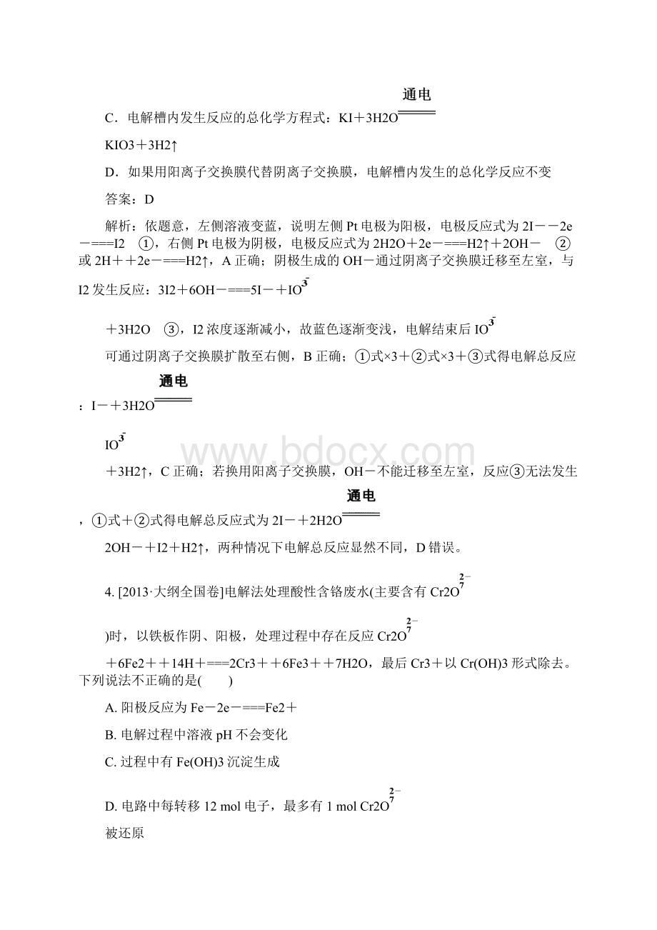 届高三化学一轮复习高考真题实战第七章电化学基础72a课件Word格式.docx_第3页