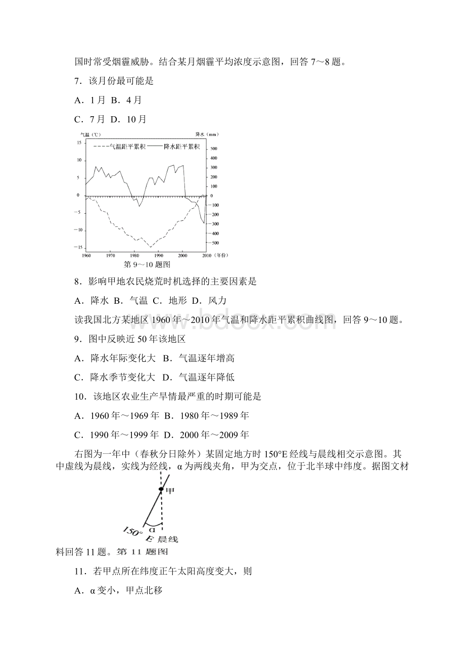 温州市高三第一次适应性测试文科综合能力测试.docx_第3页