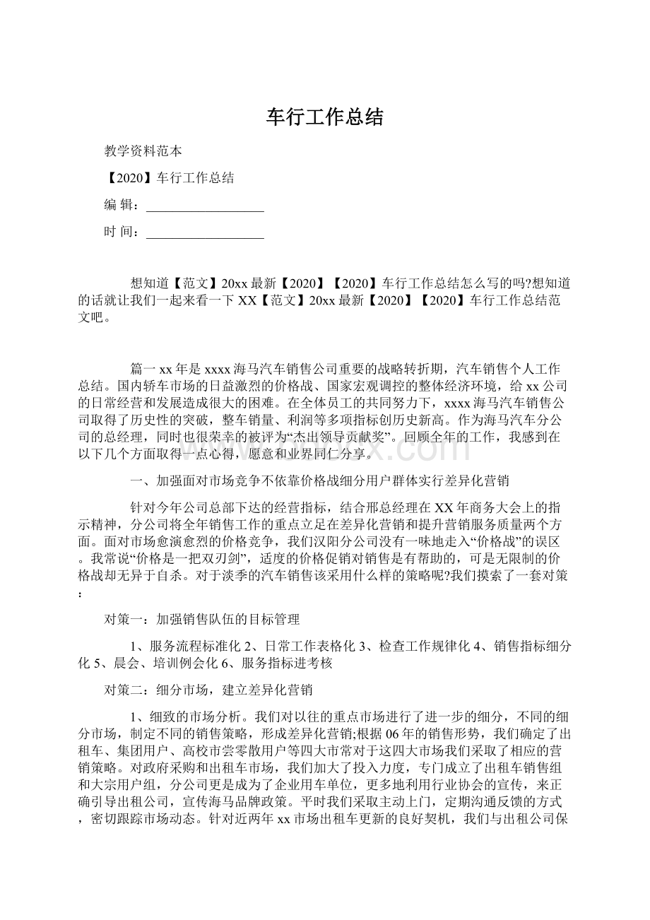 车行工作总结Word格式.docx