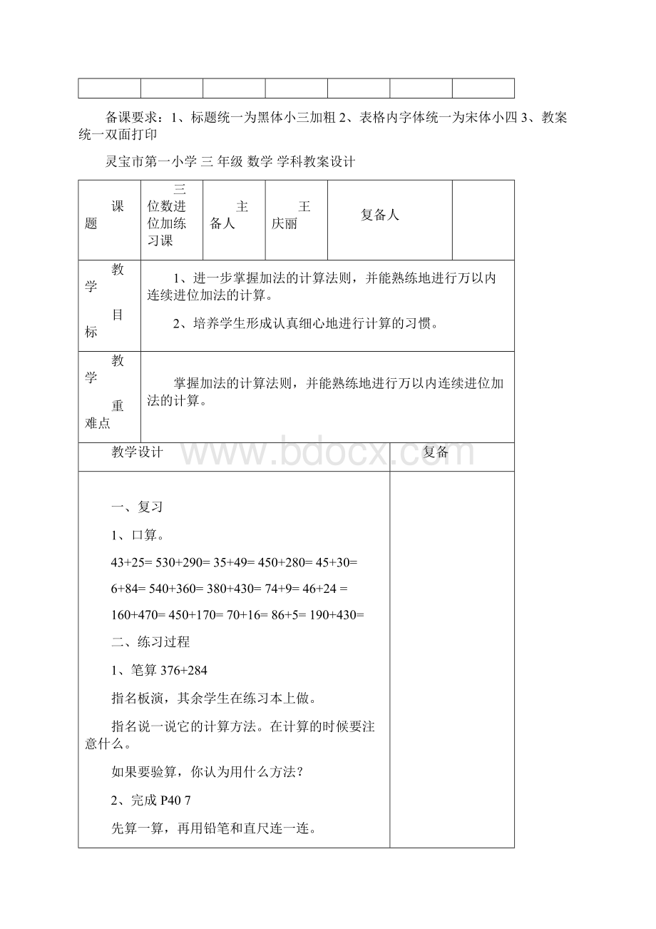 三年级数学第四单元教案设计.docx_第3页