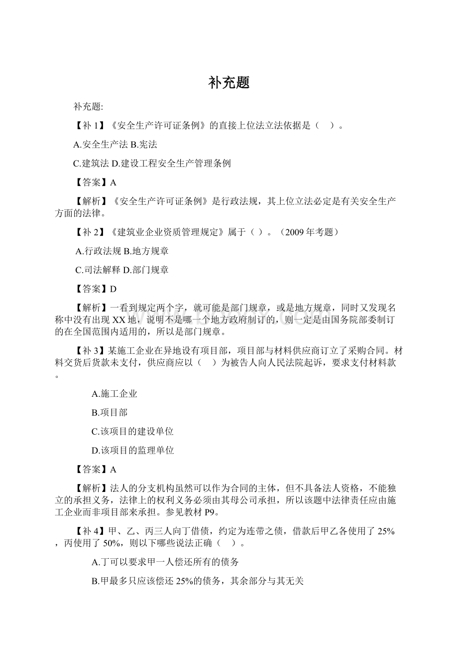 补充题文档格式.docx_第1页