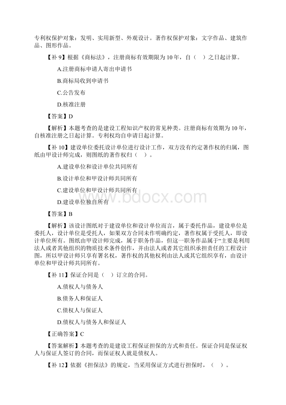 补充题文档格式.docx_第3页