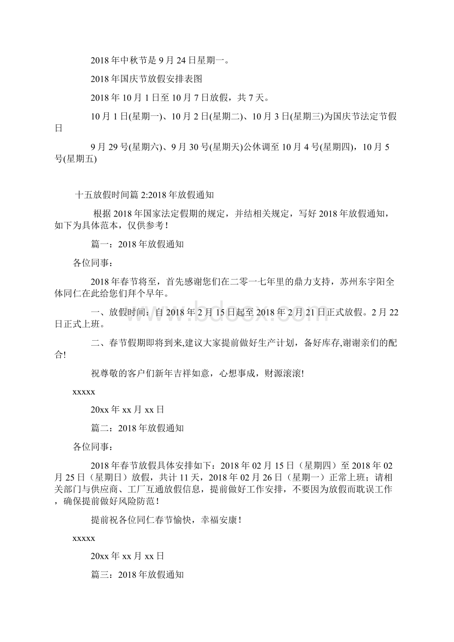 快递放假时间十五放假时间.docx_第2页