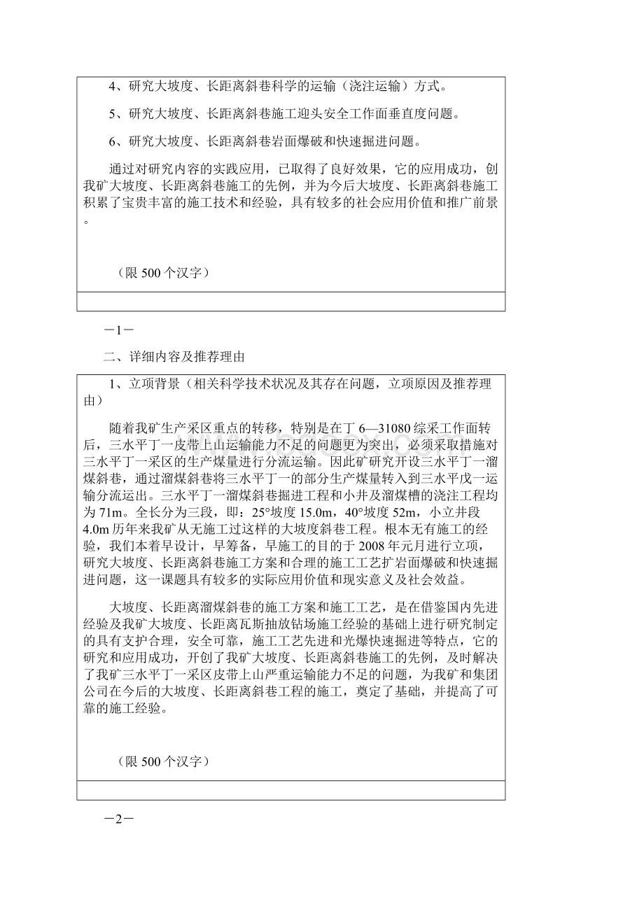 最新大坡度长距离斜巷施工工艺研究及应用.docx_第2页