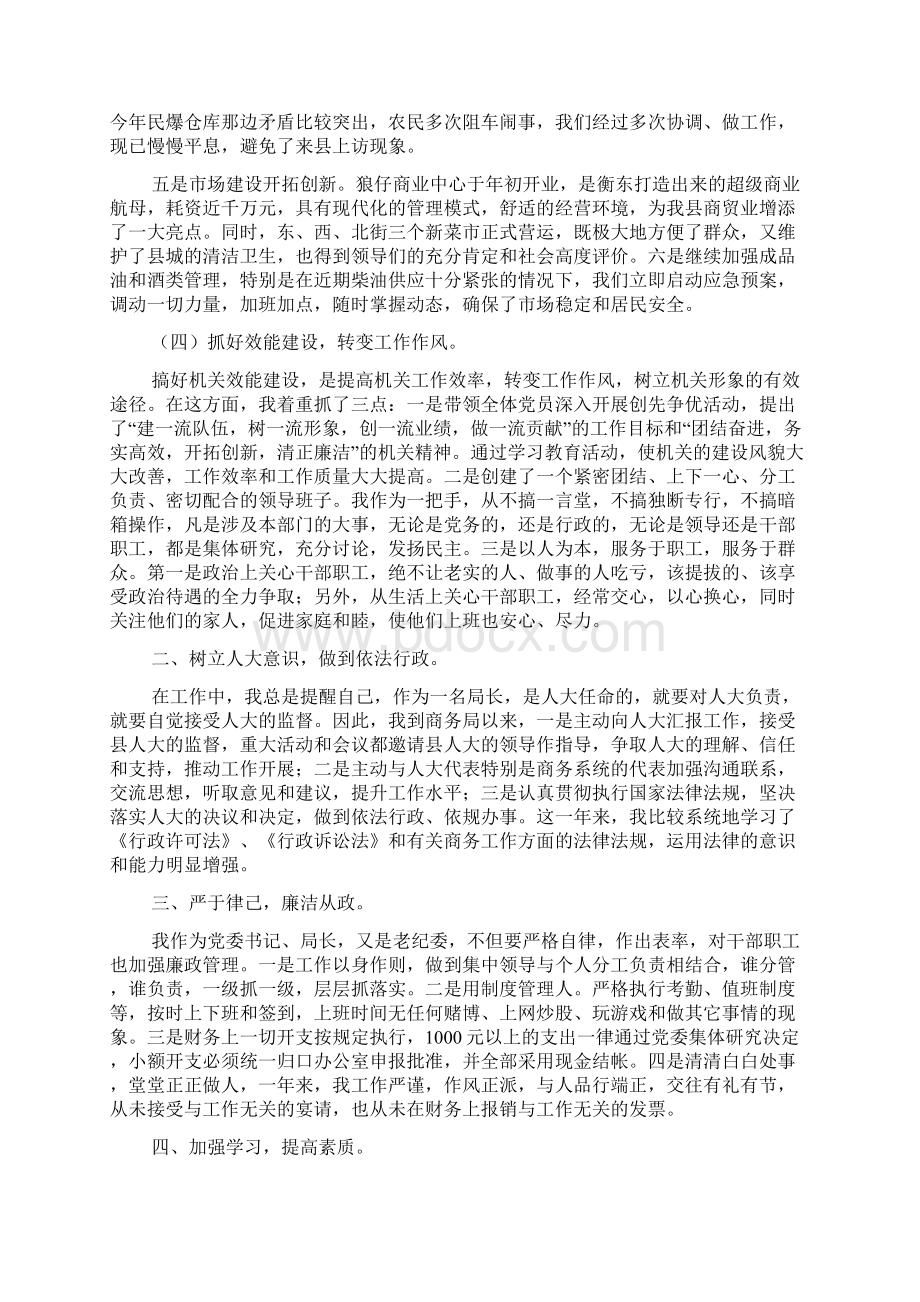 县商务局局长述职报告范文Word格式文档下载.docx_第2页