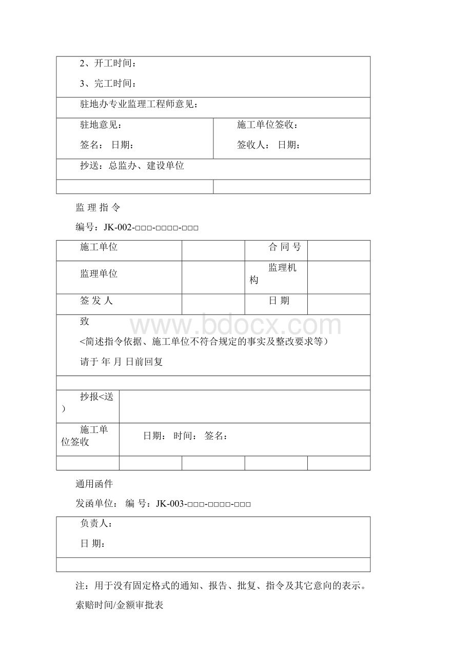 公路工程监理表格1.docx_第2页