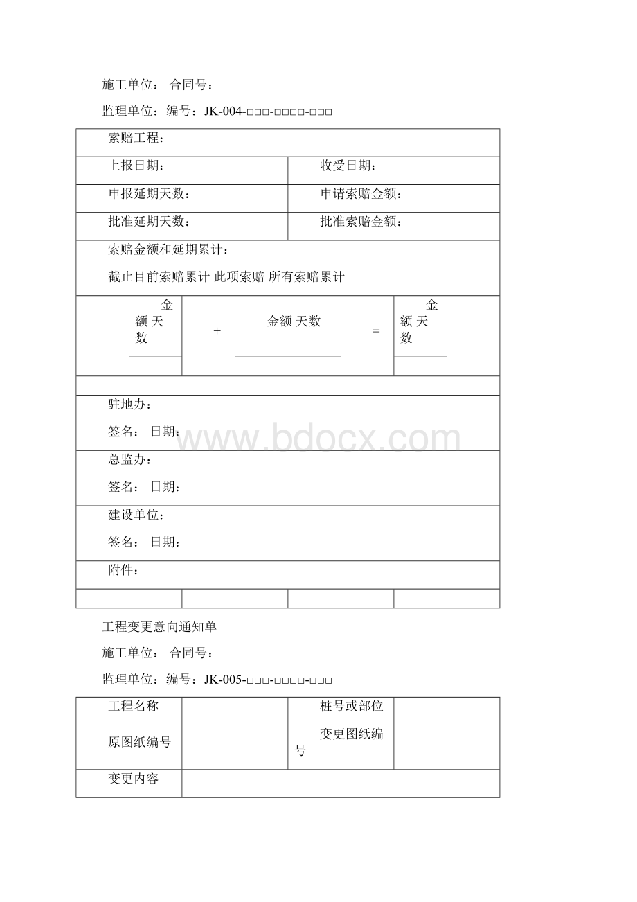 公路工程监理表格1.docx_第3页