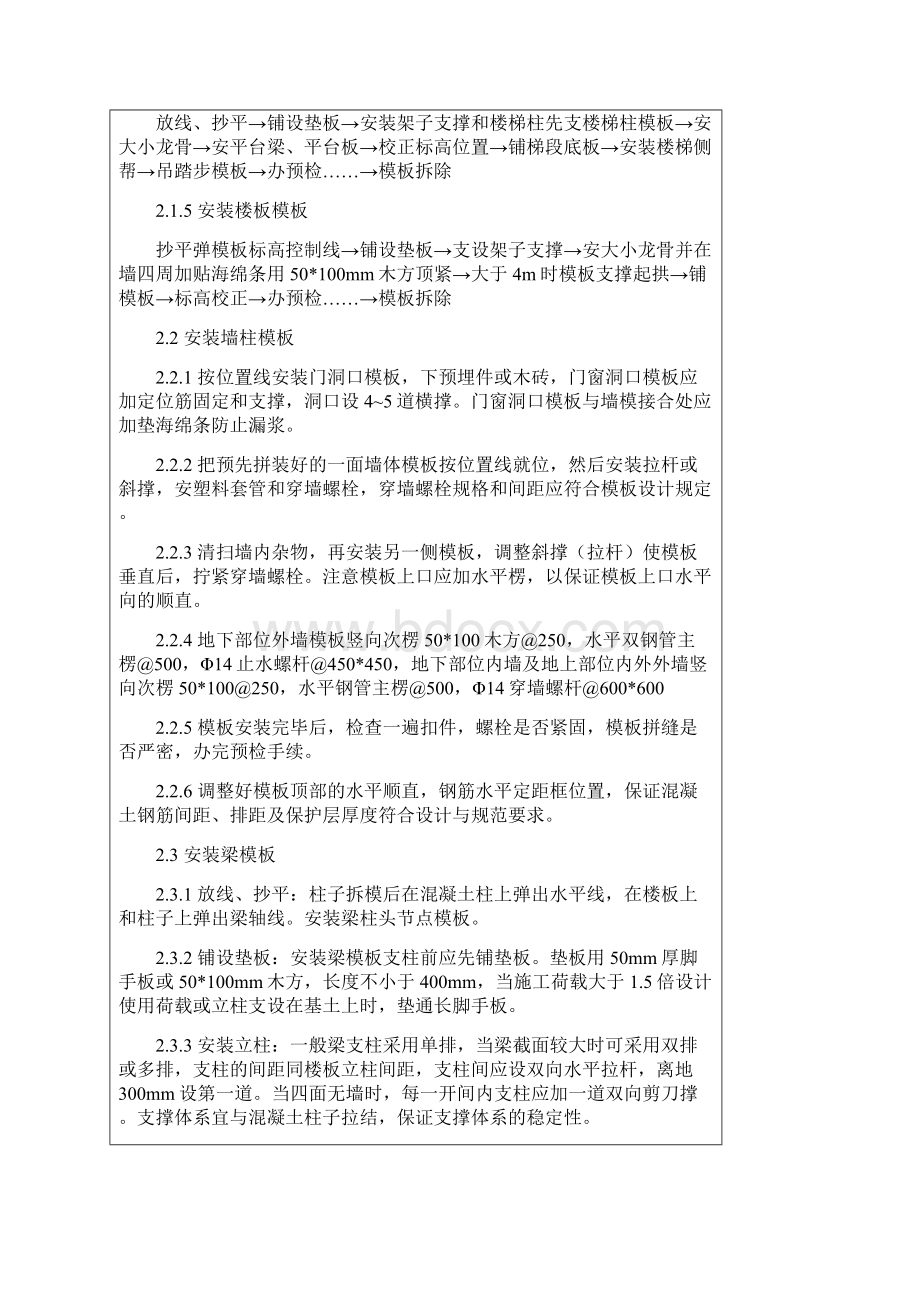 模板安装与拆除工艺标准安全.docx_第3页