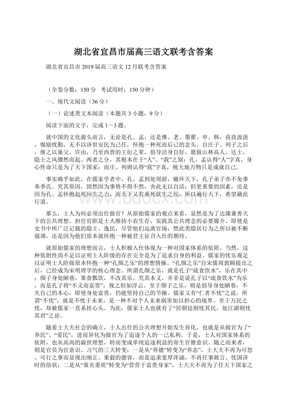 湖北省宜昌市届高三语文联考含答案Word格式文档下载.docx