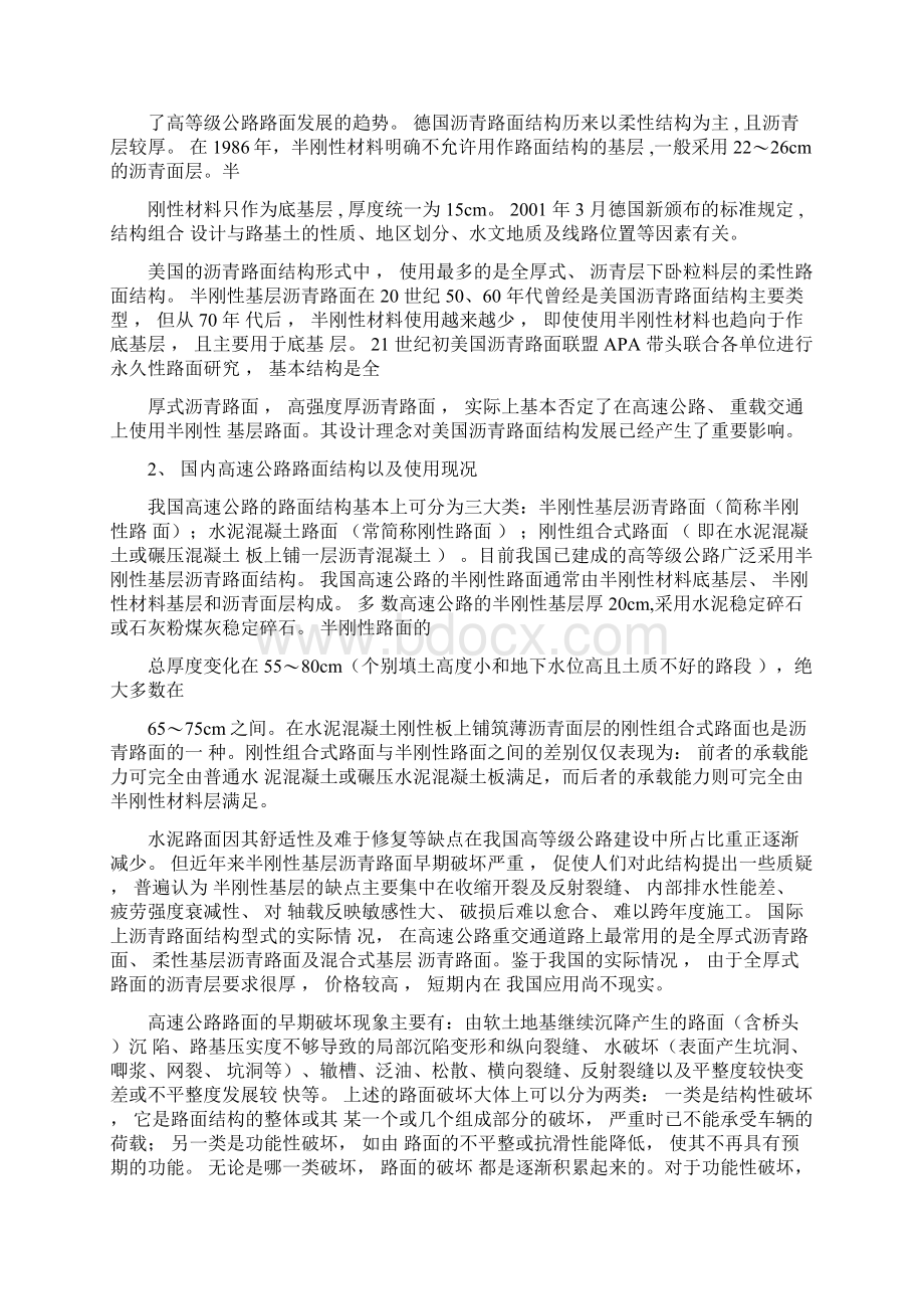 道桥毕设文献综述Word文档下载推荐.docx_第2页