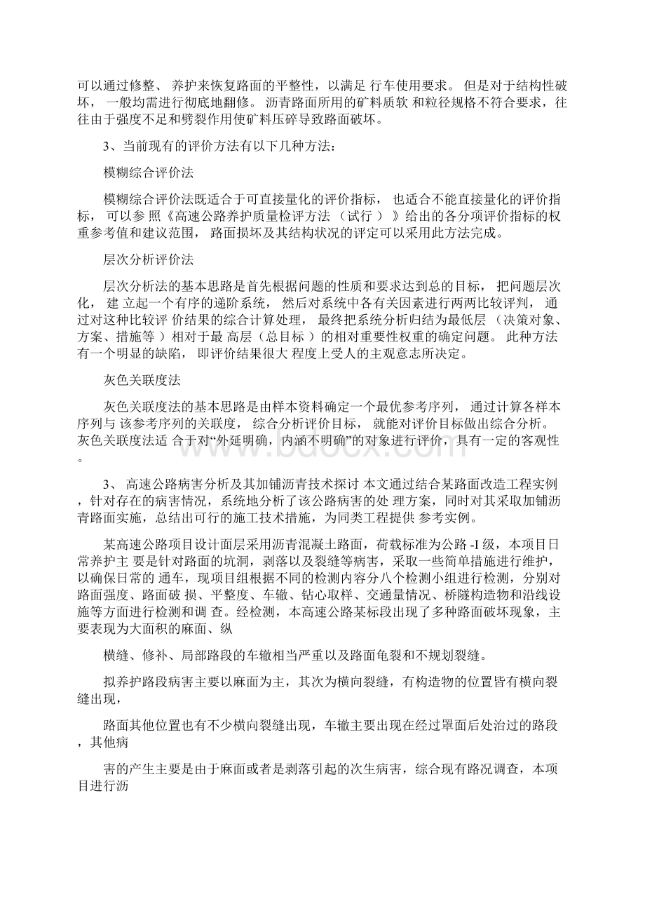 道桥毕设文献综述Word文档下载推荐.docx_第3页