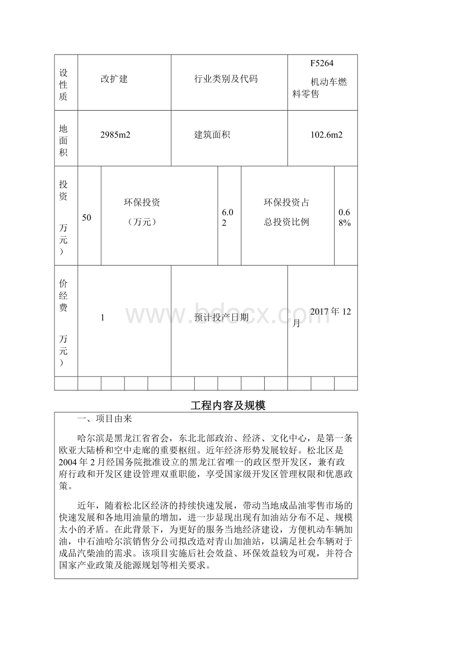 呼兰对青加油站原地改造项目环评报告.docx_第3页