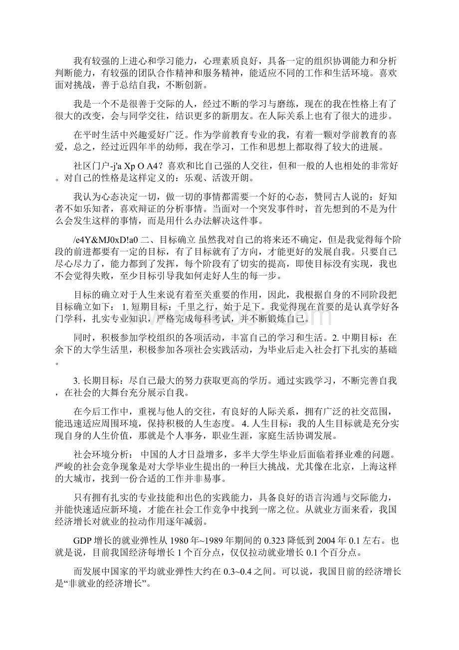 教师职业规划范文长期.docx_第3页