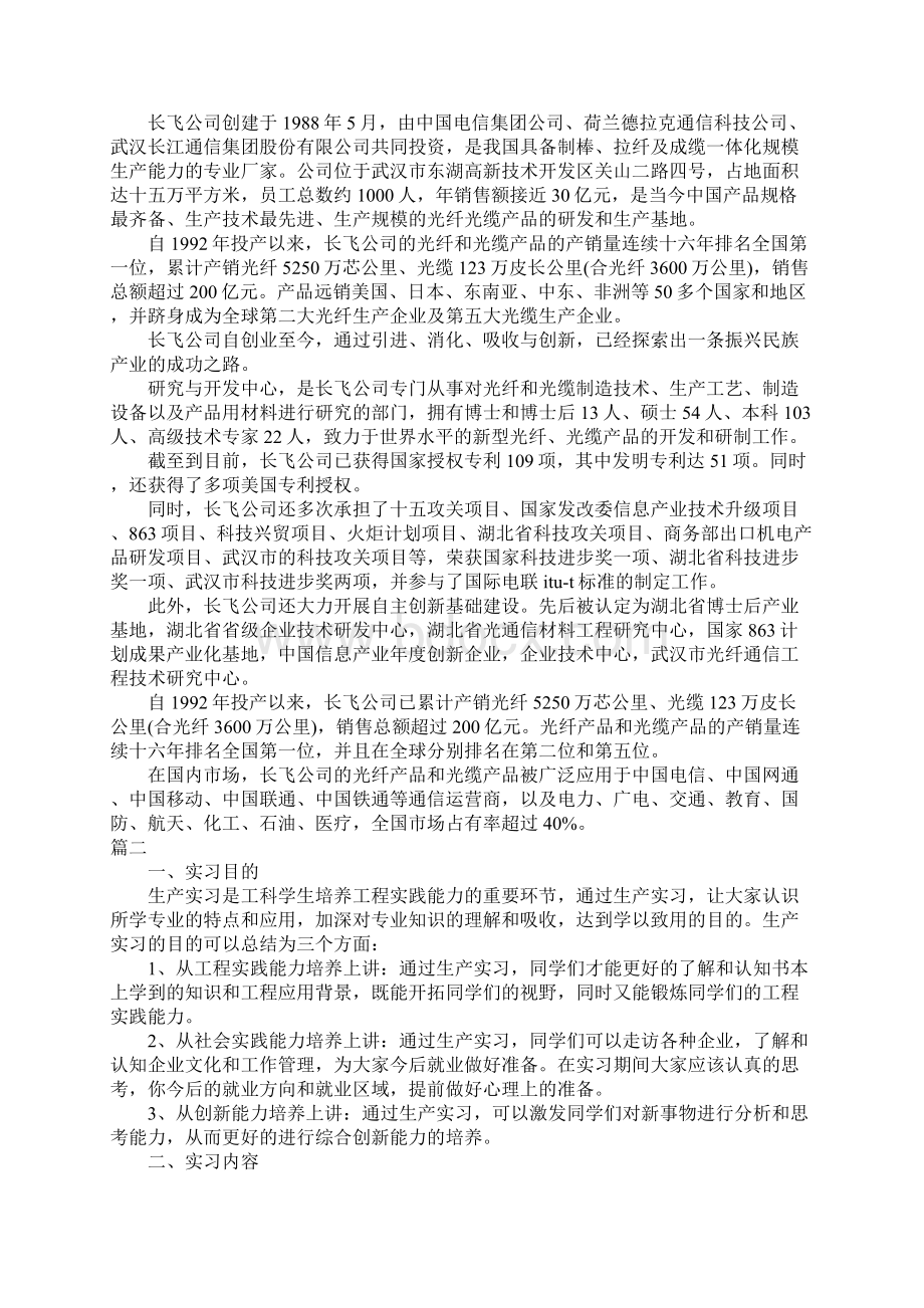 XX通信工程实习报告3000字工作范文.docx_第2页