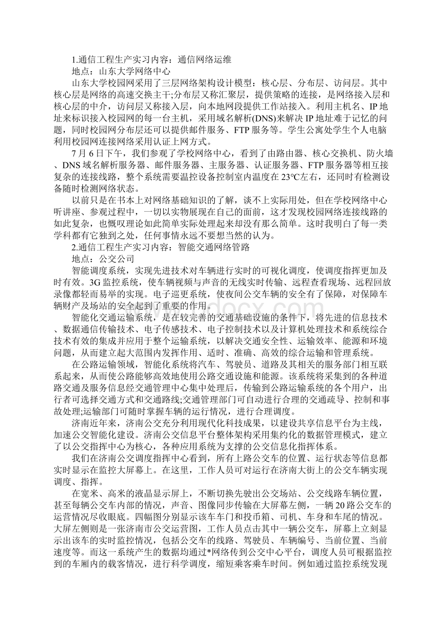 XX通信工程实习报告3000字工作范文.docx_第3页