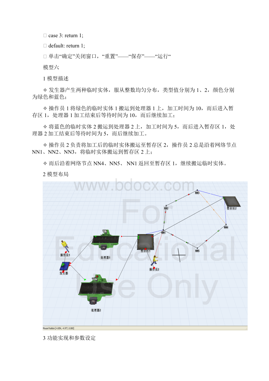 物流信息系统李荣情模型15.docx_第3页