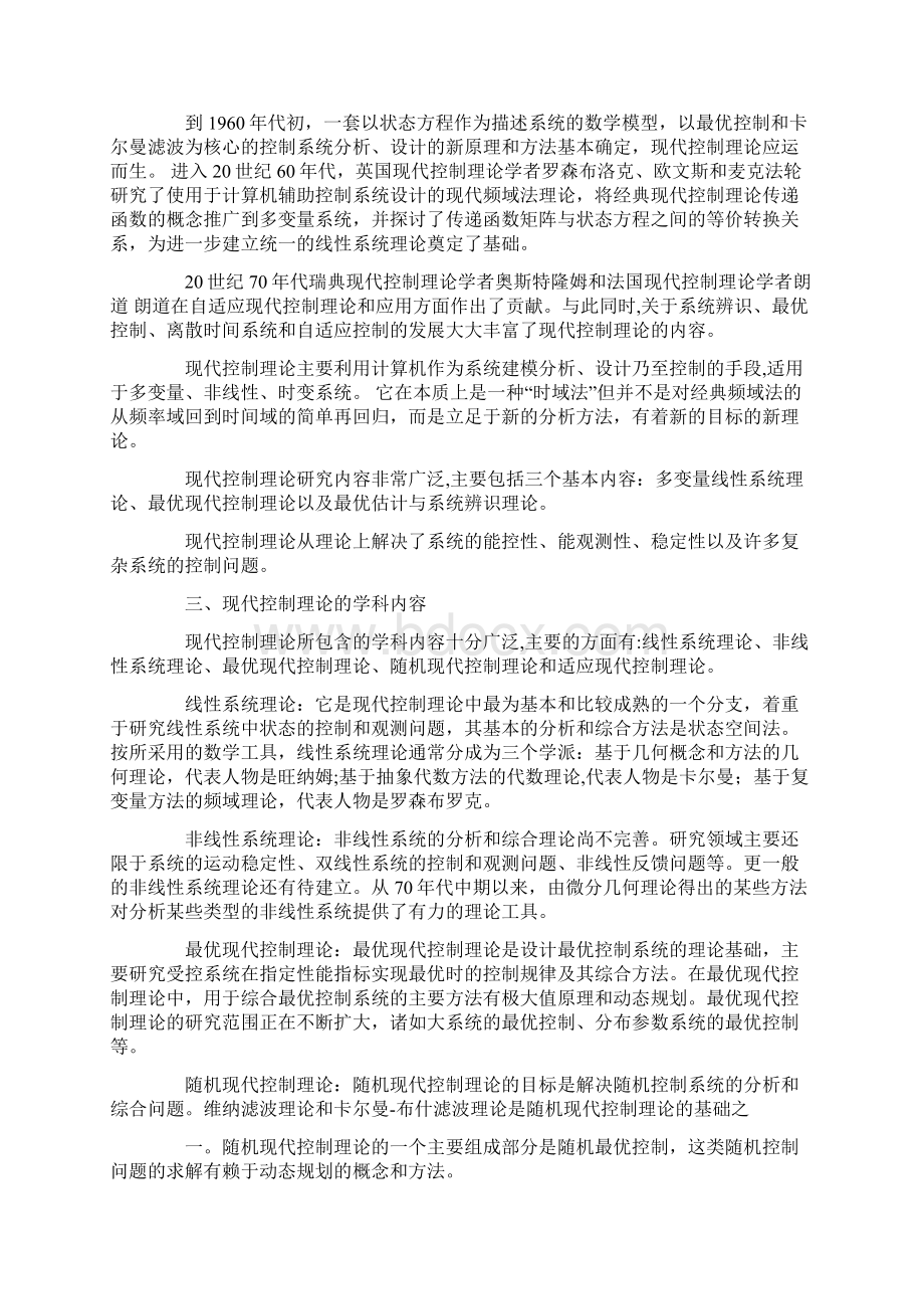 现代控制理论学习心得Word下载.docx_第2页