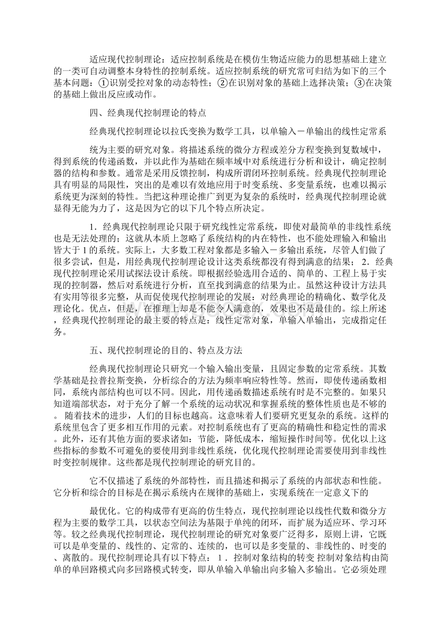 现代控制理论学习心得Word下载.docx_第3页