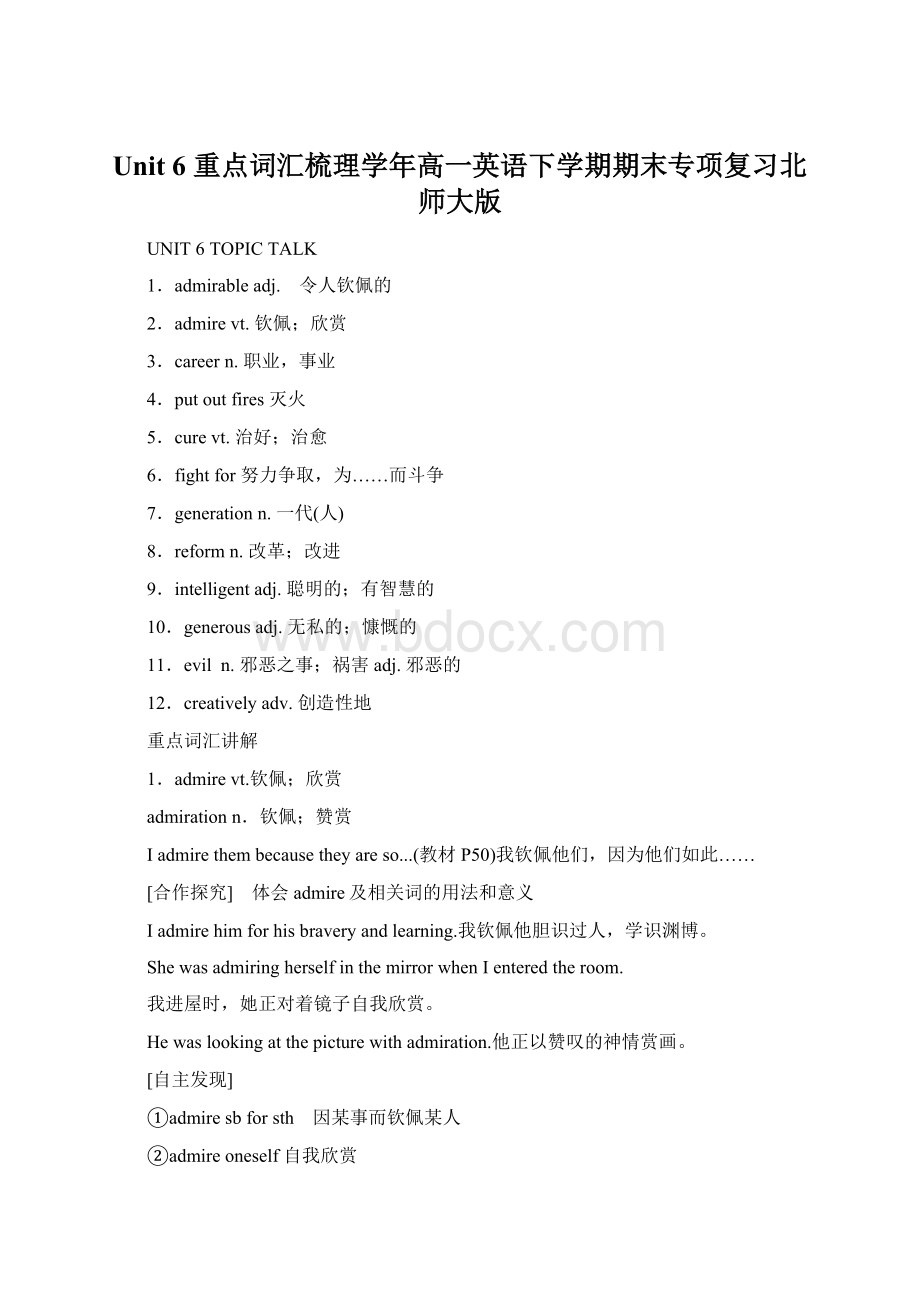 Unit 6 重点词汇梳理学年高一英语下学期期末专项复习北师大版.docx